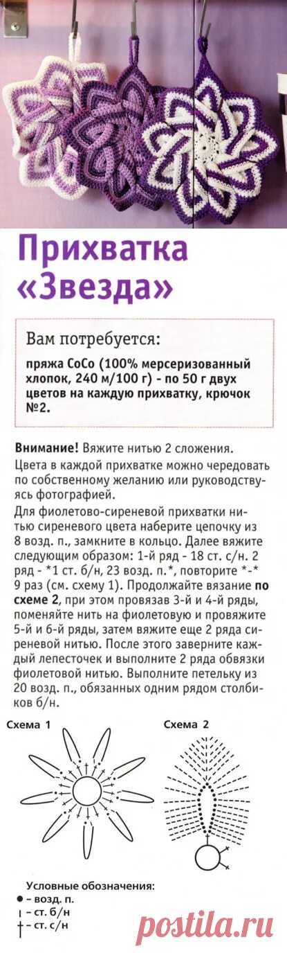 Простая прихватка крючком для начинающих схема Прихватка 'Звезда' вязаная крючком. Как вязать прихватку описание и сх Вяжем для