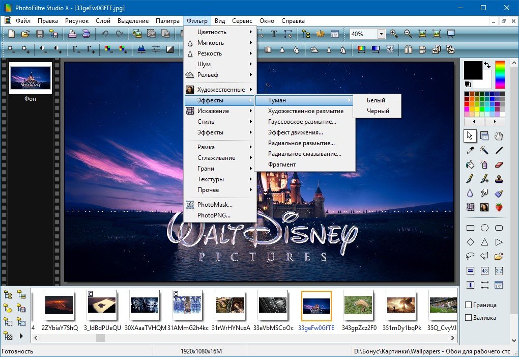 Простая программа для создания фото PhotoFiltre Studio X 10.14.1 скачать через торрент на PC