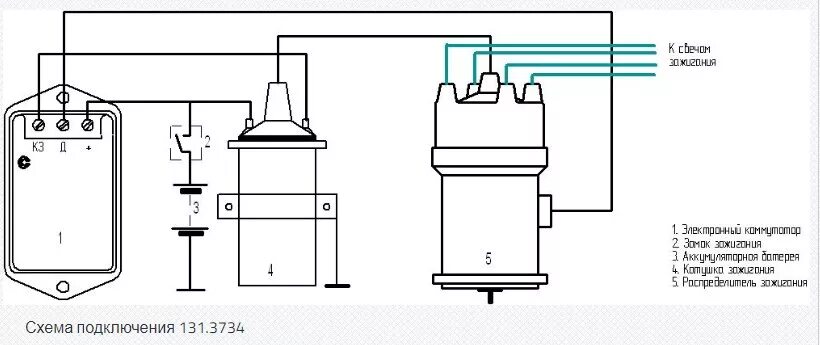 Простая схема подключения зажигания Коммутатор электронный 131.3734