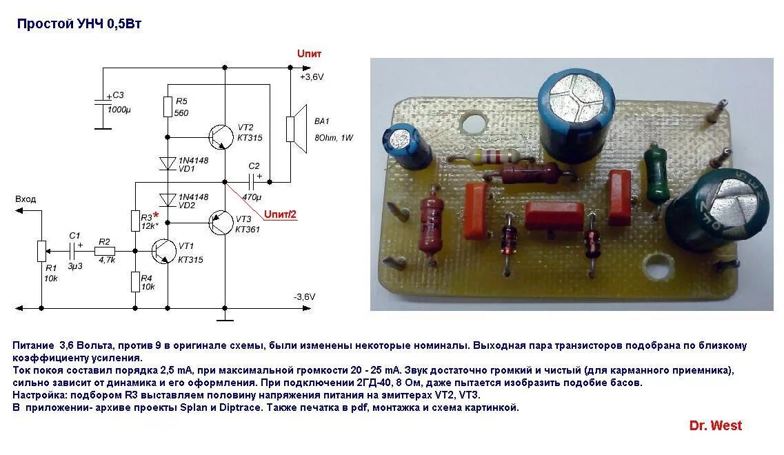 Простейшая схема унч своими руками Усилитель у приёмника - Страница 5 - КВ и УКВ радиосвязь - Форум по радиоэлектро