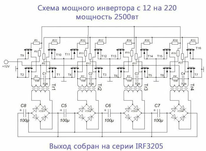 Простейший инвертор своими руками схема Инвертор 12 в 220 3000вт своими руками. Преобразователь напряжения 12-220 своими