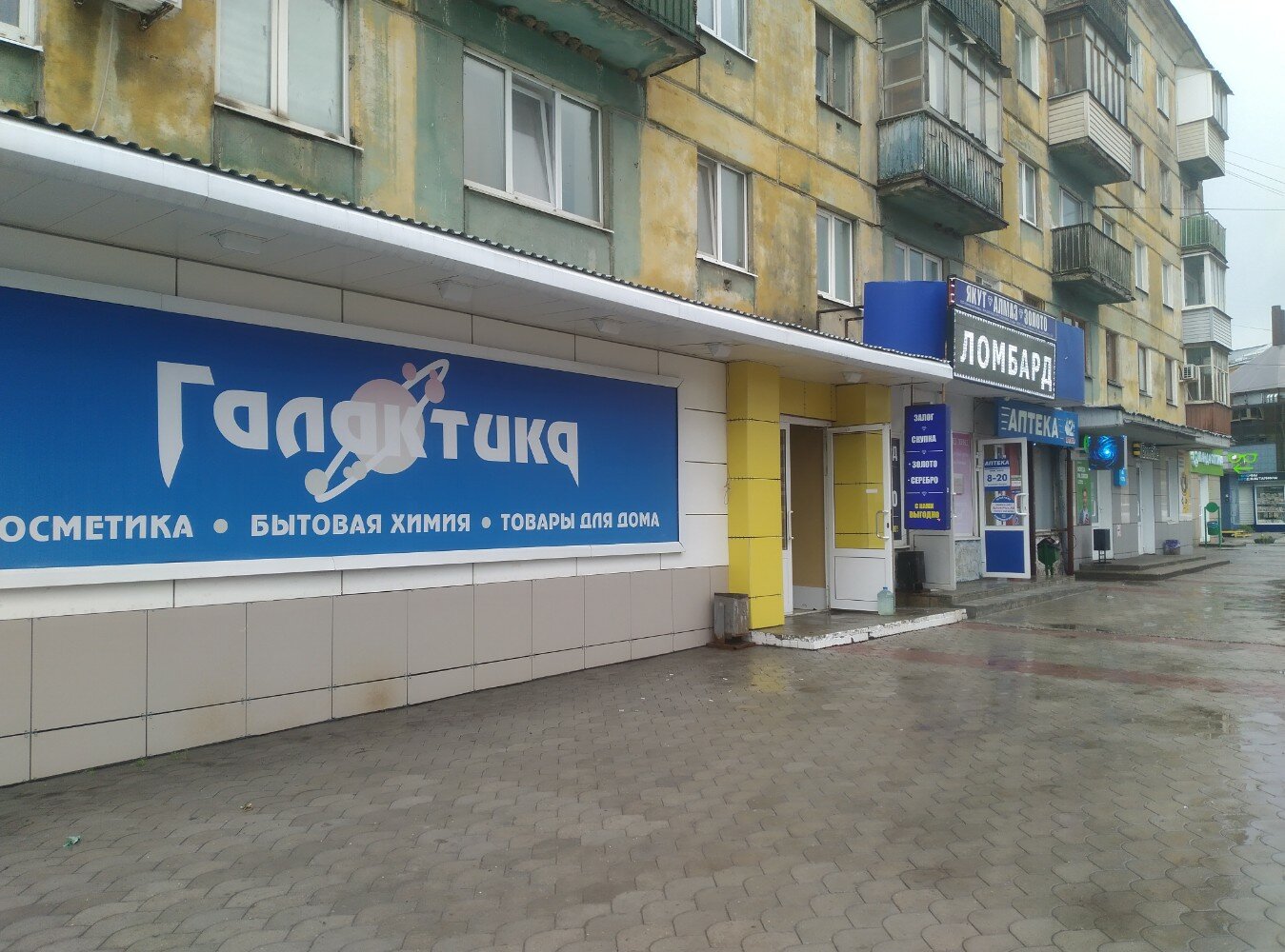 Просто космос ул гагарина 69 фото Permanently closed: Galaktika, household goods and chemicals shop, Ryazan, Gagar