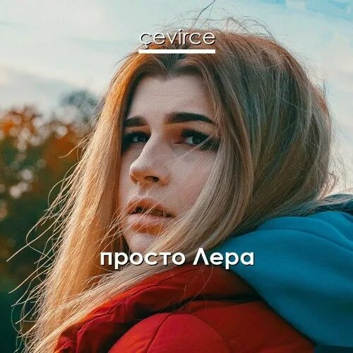 Просто лера фото певица Stream просто лера - мне 20 (PHONK VERSION) by KJM Listen online for free on Sou