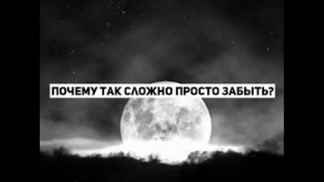 Просто сложно фото Хочу забыть, но не могу - смотреть видео онлайн от "Поэтический взгляд" в хороше