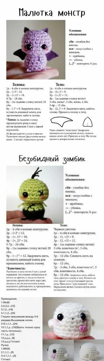 Простое амигуруми крючком схема Handmade in 2024 Small crochet gifts, Crochet projects, Crochet amigurumi free p