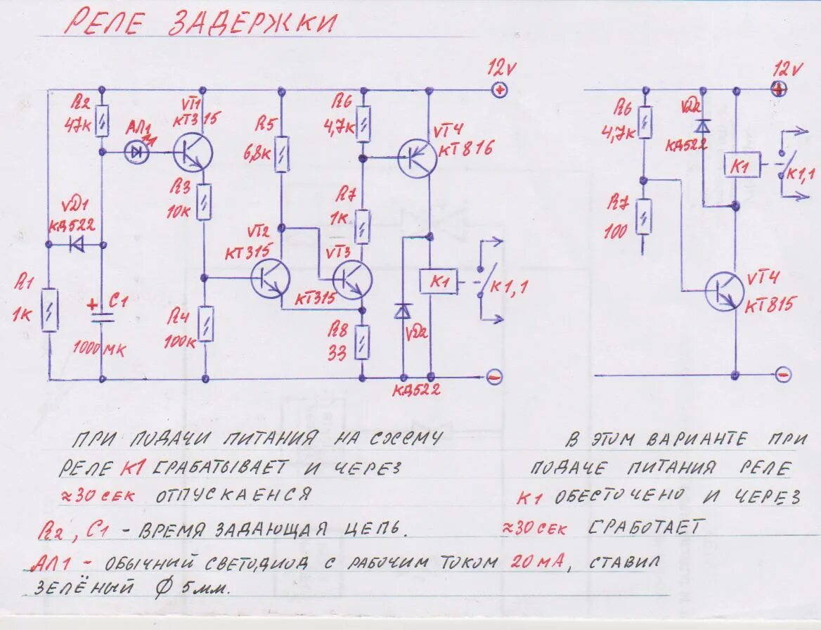 Простое реле времени своими руками схема Реле времени 12 В с мин. потребляемым током - Страница 2 - Дайте схему! - Форум 