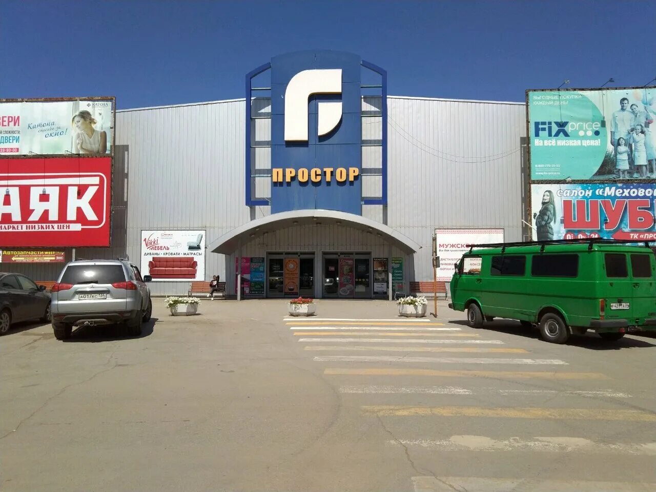 Простор ул имени генерала карбышева 47а фото Tk Prostor, shopping mall, Russia, Volzhsky, ulitsa imeni Generala Karbysheva, 4