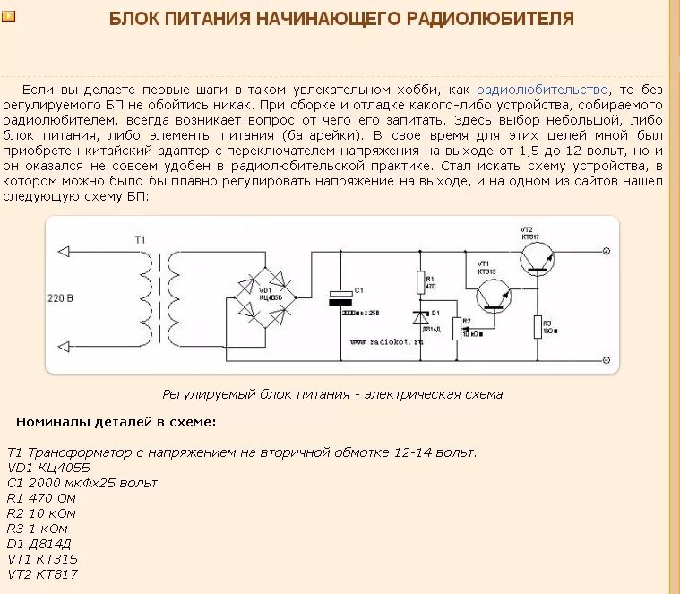 Простой блок питания своими руками схема Ответы Mail.ru: Парочка вопросов по микроелектронике!