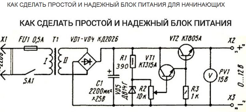 Простой блок питания своими руками схема Ответы Mail.ru: Должен выдавать от 0 до 20 вольт, а выдает от 17 до 24.