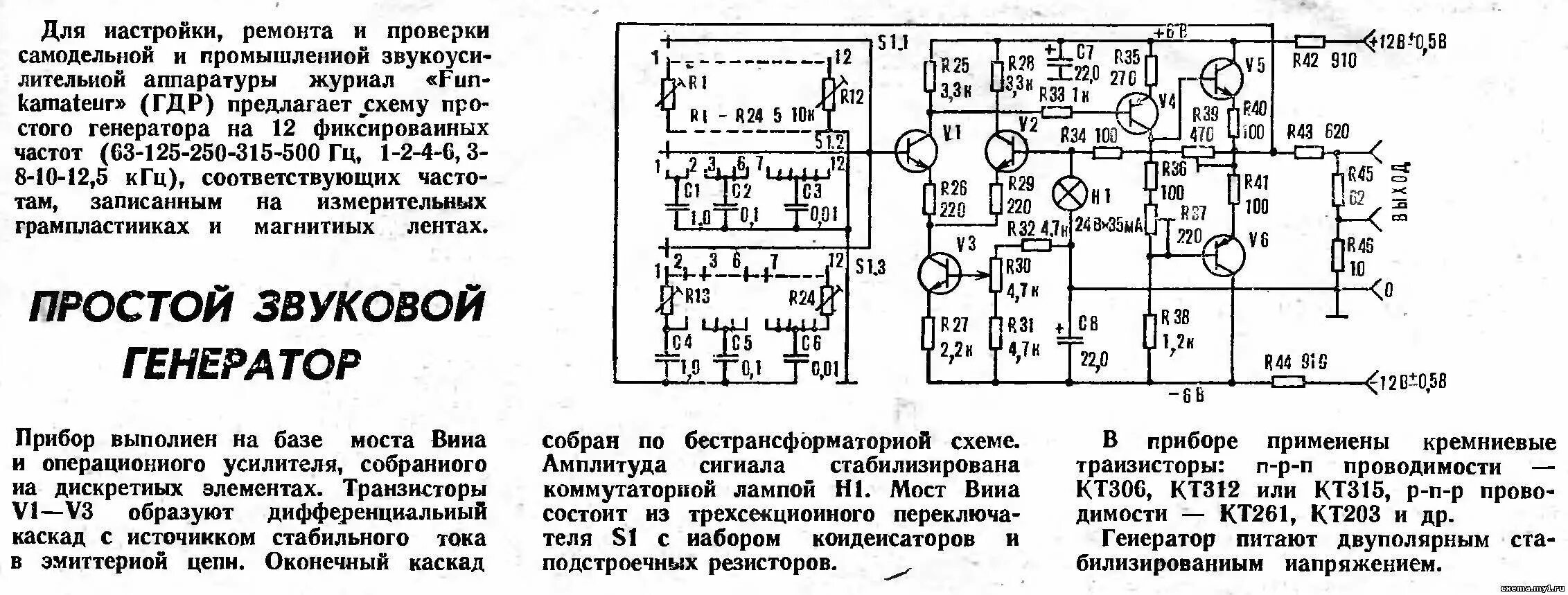 Простой генератор сигналов своими руками схема Контент Borodach - Страница 219 - Форум по радиоэлектронике