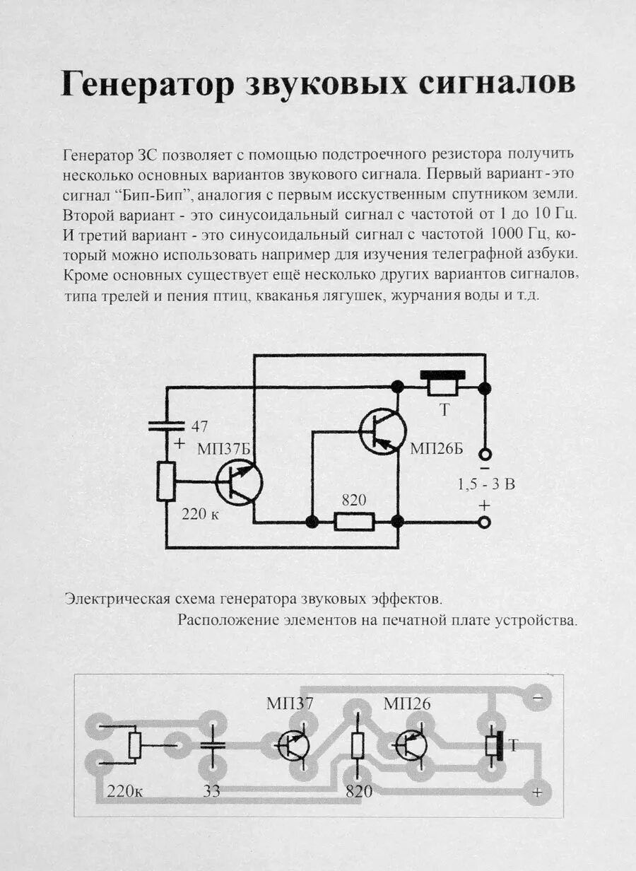 Простой генератор звуковой частоты своими руками схема Index of /fileecho/957shema