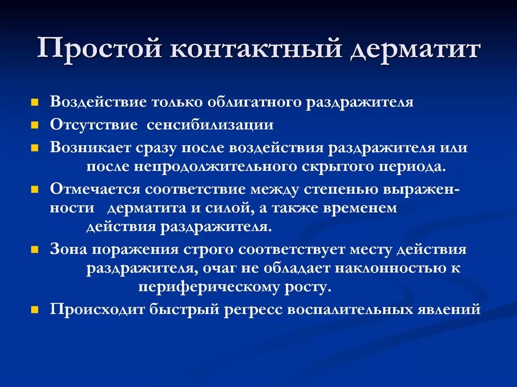 Простой контактный дерматит фото Тест дерматиты с ответами: найдено 81 картинок