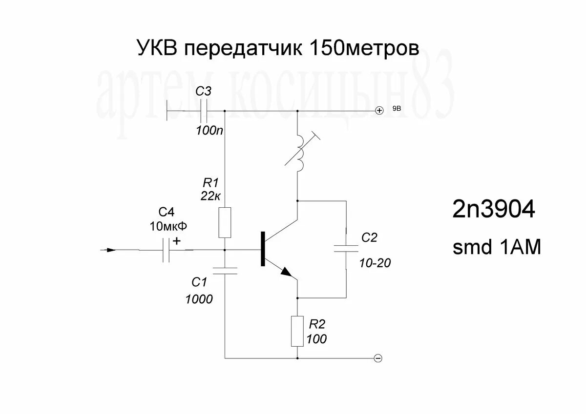 Простой передатчик на одном транзисторе схема УКВ передатчик на одном транзисторе 2n3904. Электронные схемы Дзен