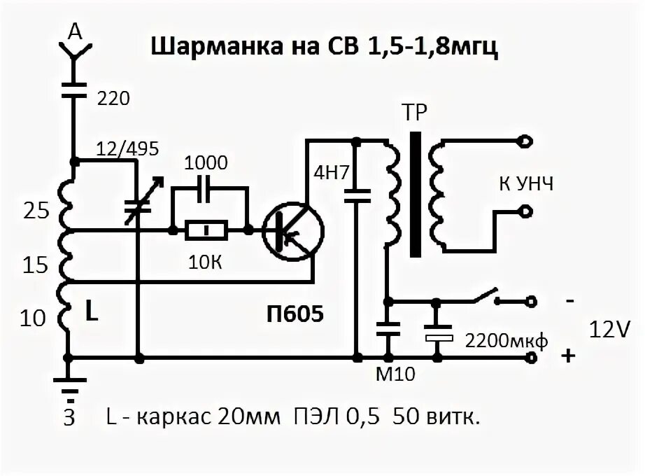 Простой передатчик на одном транзисторе схема Простые передатчики шарманки: Простые передатчики - "Шарманки" " РадиобукА - Про