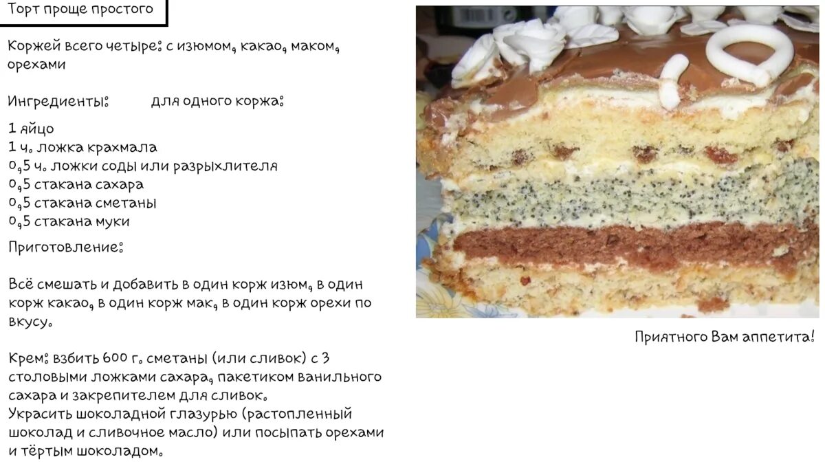 What do "Moscow country nights" taste like? This cake is the answer! (RECIPE) - 