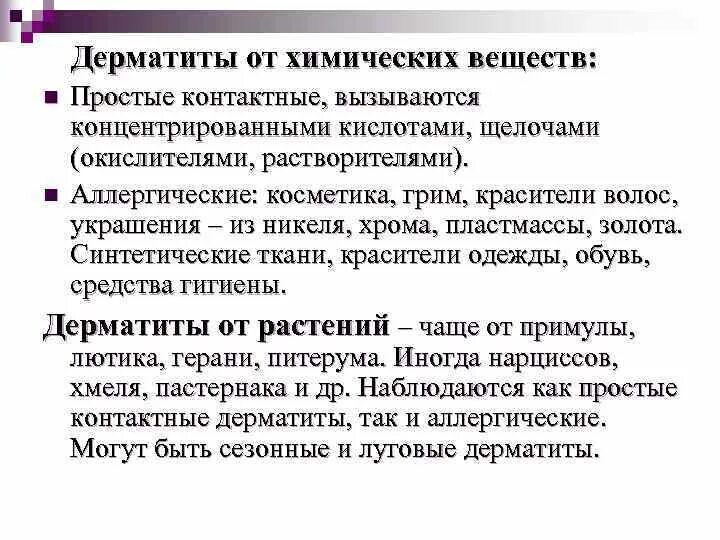 Простой раздражительный контактный дерматит фото Простой дерматит клинические