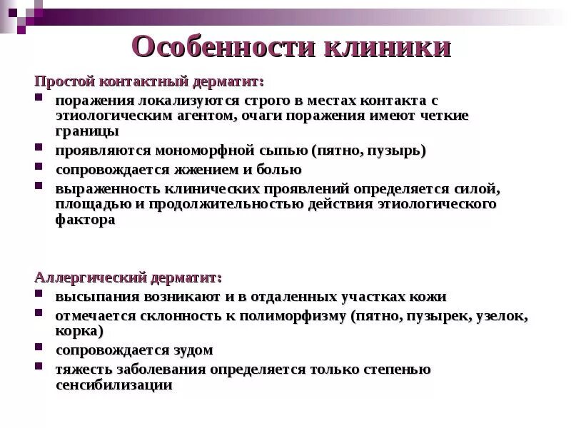 Простой раздражительный контактный дерматит фото Кто такой гематолог? - MedBoli.ru