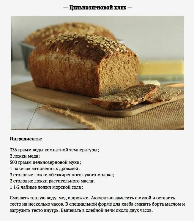 Простой рецепт домашнего хлеба с фото Цельнозерновой хлеб Diy food recipes, Food, Desserts