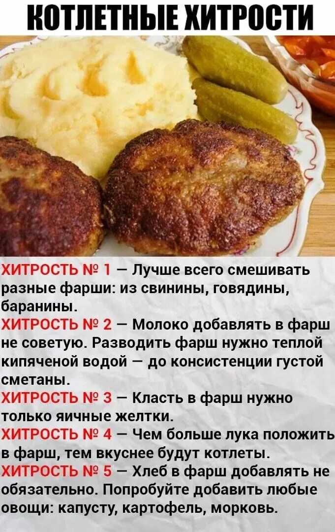 Простой рецепт домашних котлет с фото #вкусные_котлеты #рецепты Рецепты еды, Кулинария, Питание рецепты