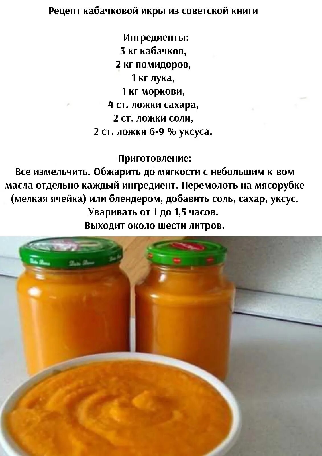 Простой рецепт икры кабачковой фото Receita de caviar de abobrinha do livro soviético 2022 Готовим вместе VK