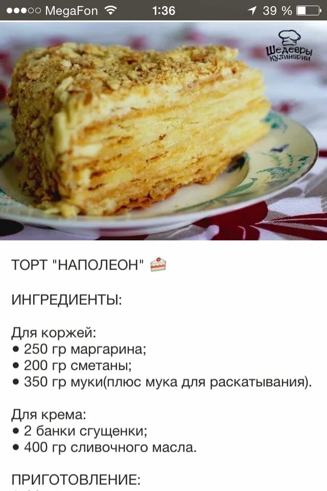 Простой рецепт наполеона пошагово с фото Торт Наполеон 1 Рецепты еды, Вкусные торты, Вкусняшки