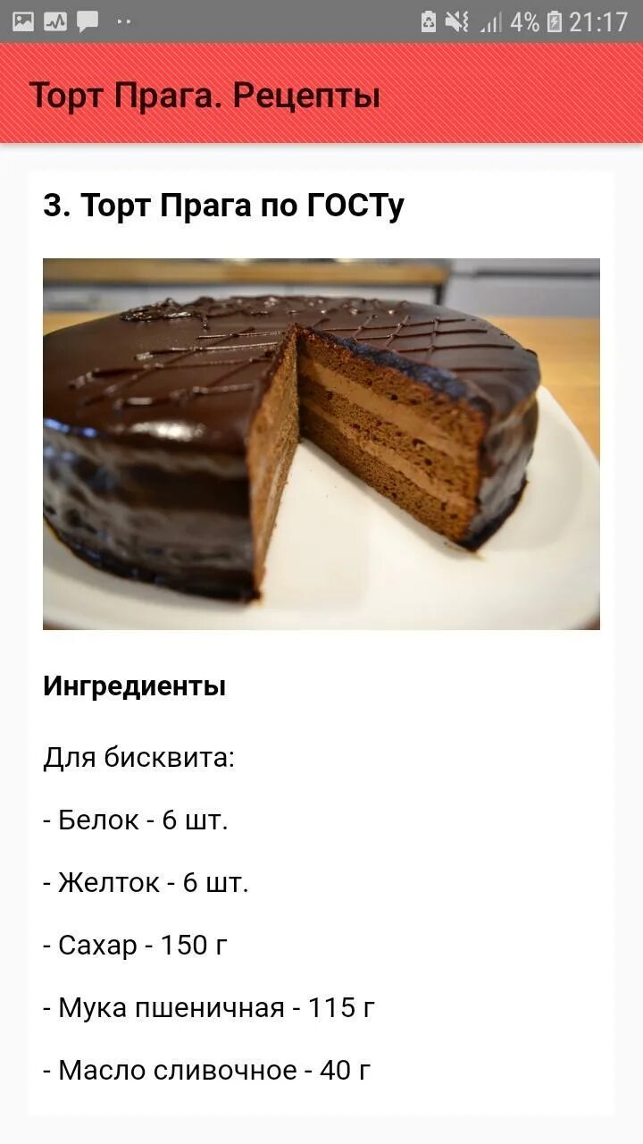 Простой рецепт праги с фото Торт Прага. Рецепты Android के लिए APK डाउनलोड करें