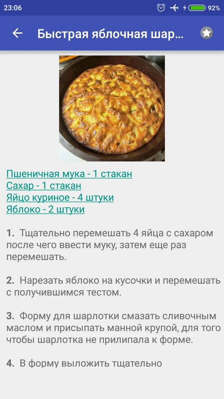 Простой рецепт шарлотки с фото пошагово Скачать Шарлотка APK для Android