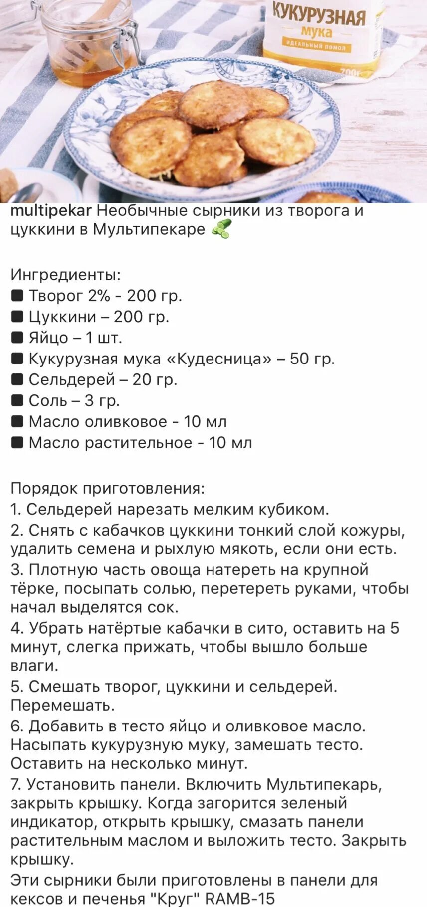 Простой рецепт сырников из творога фото Сырники из творога и цуккини Рецепты еды, Цуккини, Еда