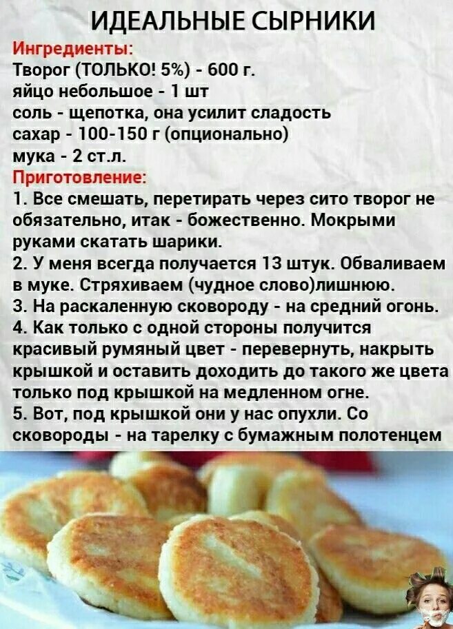 Простой рецепт сырников с фото пошаговое СЫРНИКИ ИДЕАЛЬНЫЕ Cooking recipes, Recipes, Cooking