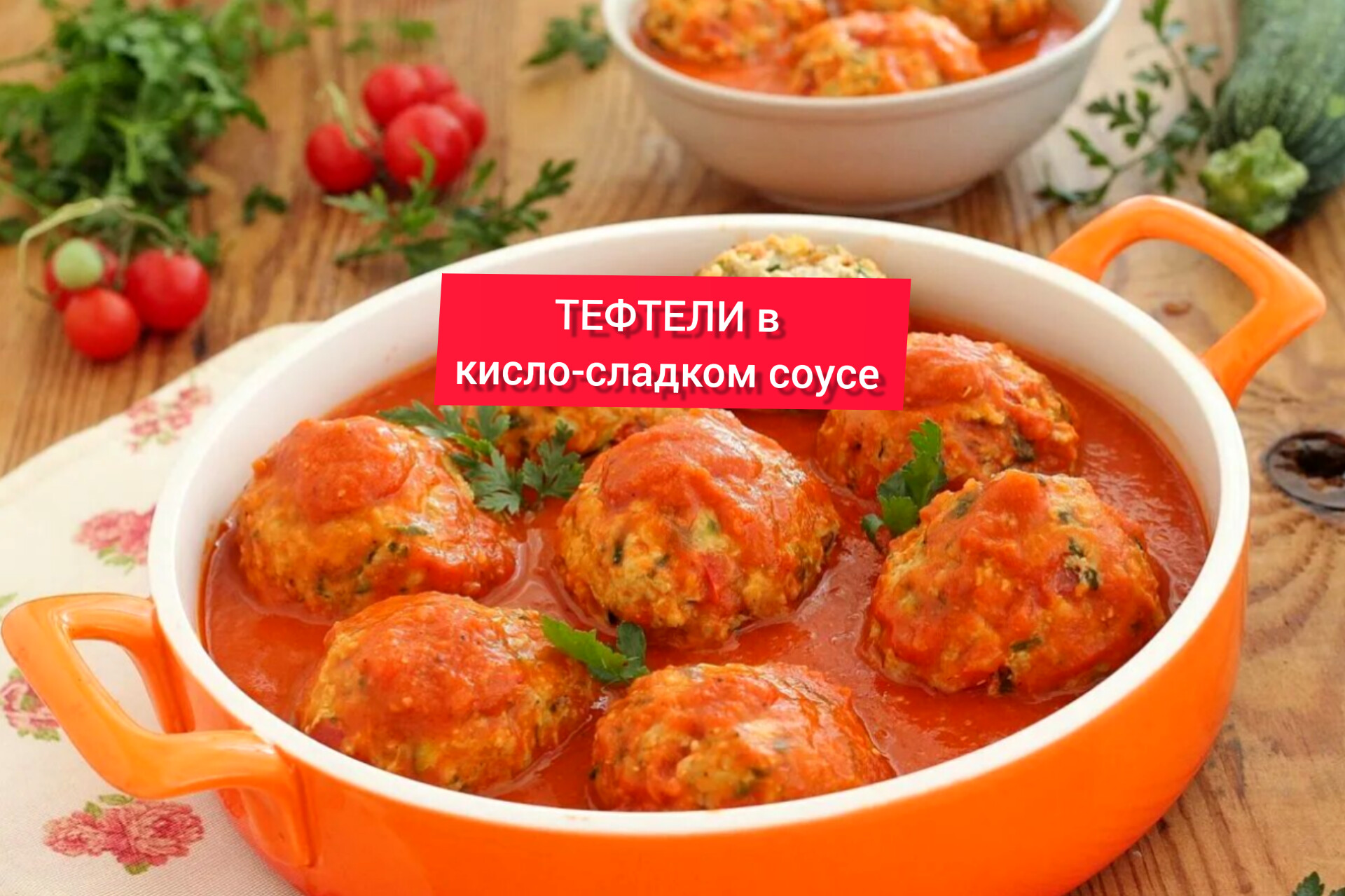 Простой рецепт тефтелей фото САМЫЙ ВКУСНЫЙ РЕЦЕПТ ТЕФТЕЛЕЙ