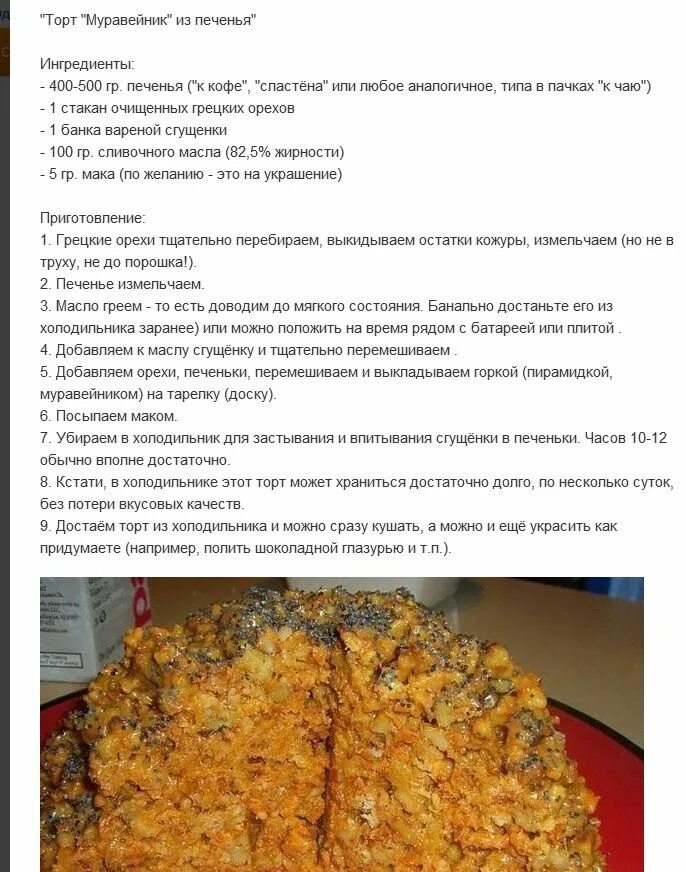 Простой рецепт торта муравейник с фото Торт Муравейник.из-печенья Food, Beef, Meat