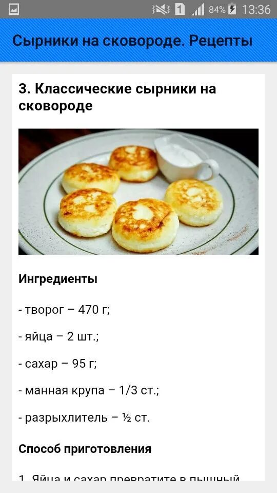 Простой рецепт вкусных сырников с фото Сырники на сковороде. Рецепты APK for Android Download