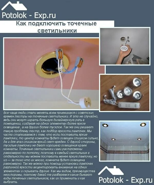 Простой способ соединения спотов Установка потолочных светильников своими руками - пошаговая инструкция