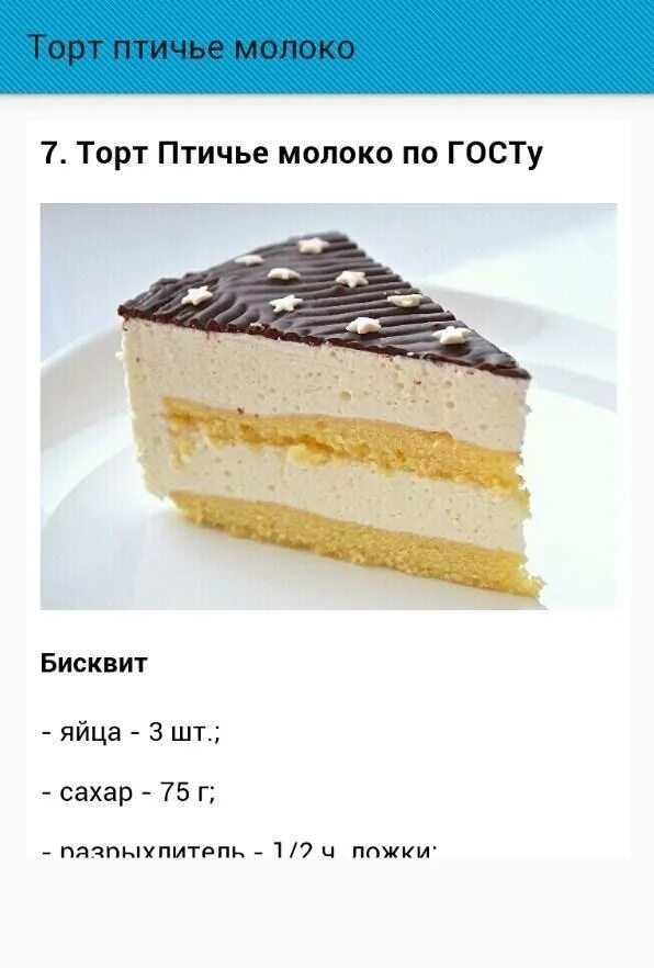 Простой торт птичье молоко фото рецепт Торт Птичье молоко Android के लिए APK डाउनलोड करें