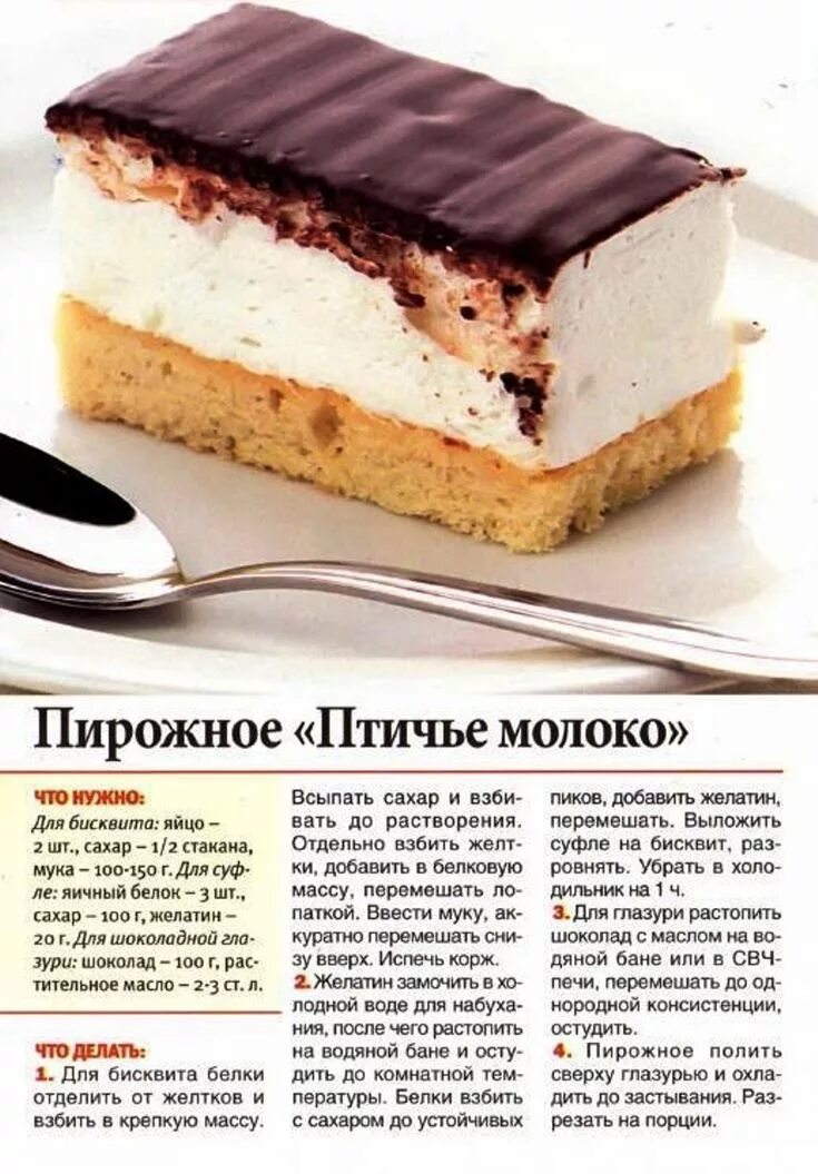 Простой торт птичье молоко фото рецепт Пирожное "Птичье молоко" Butter recipes homemade, Food recepie, Culinary recipes