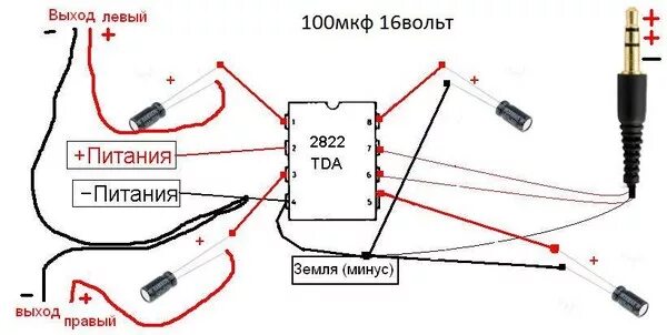 Простой усилитель звука схема Ответы Mail.ru: Радиотехника, усилитель звука на TDA2822M