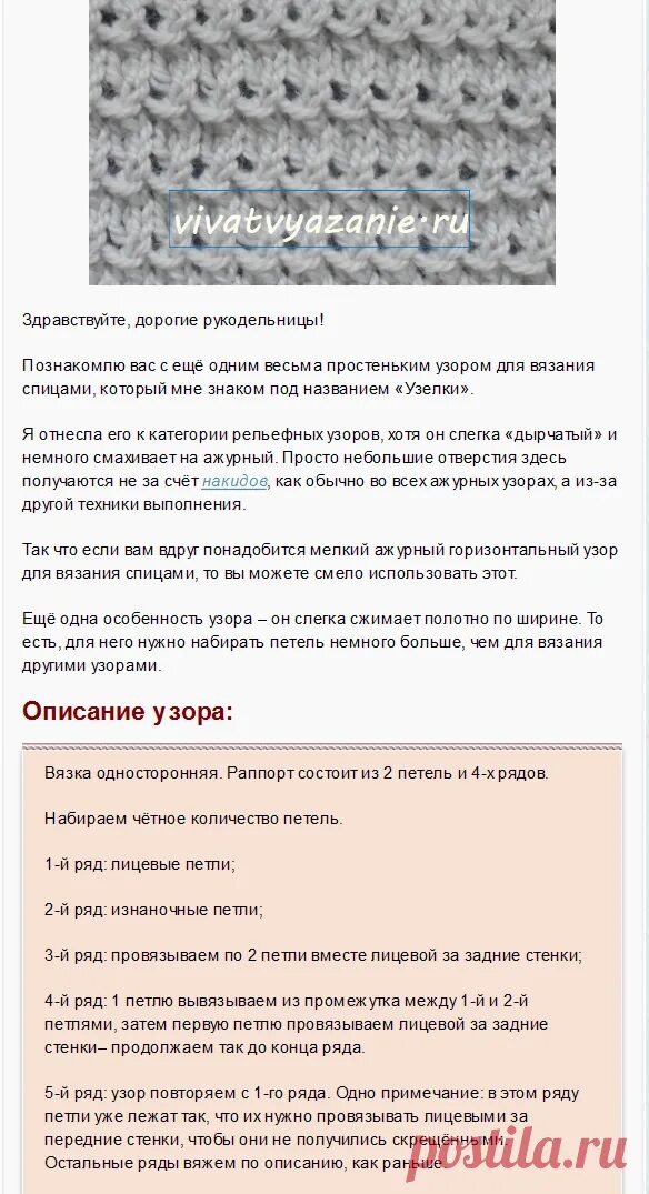 Простой узор дорожка спицами схема Горизонтальные Дорожки Спицами Схемы - 66 фото