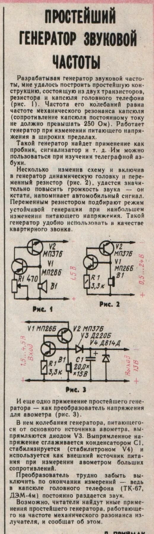 Простой звуковой генератор своими руками схема Контент nik-sh - Страница 25 - Форум по радиоэлектронике