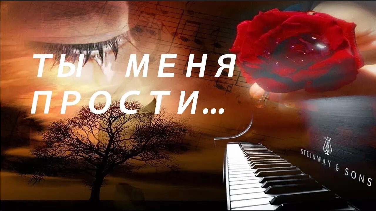 Просты меня любимый фото ТЫ МЕНЯ ПРОСТИ - YouTube