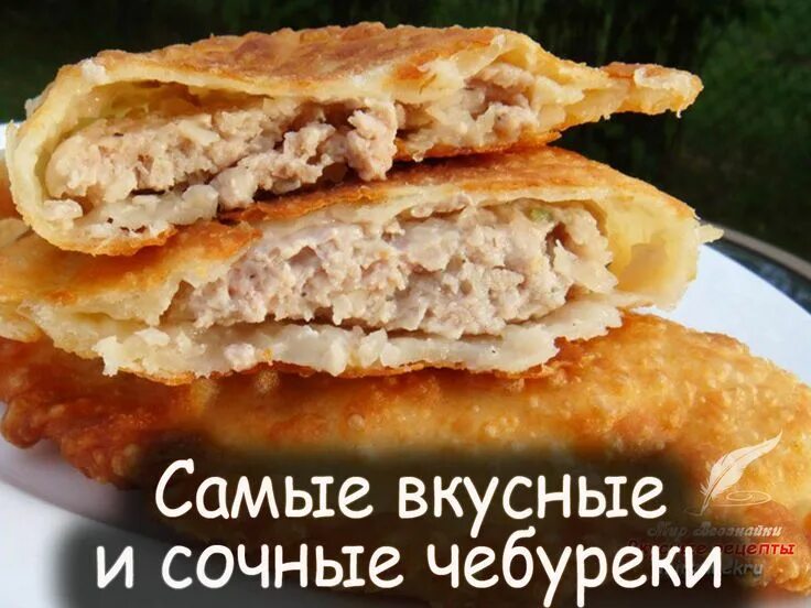 Простые чебуреки рецепт с фото Самые вкусные и сочные чебуреки Baking recipes healthy, Recipes, Food