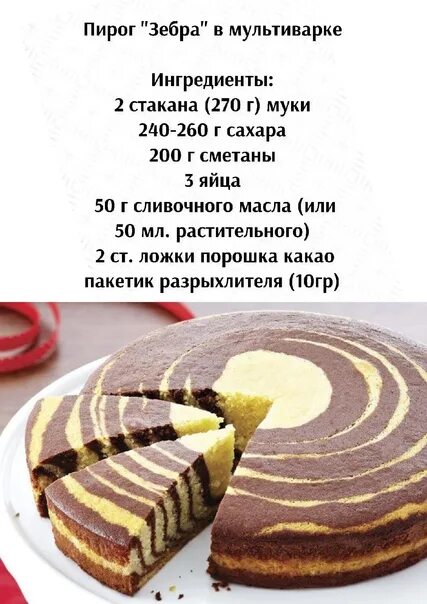 Простые и вкусные рецепты зебра фото Зебра на сметане в духовке - CoffeePapa.ru