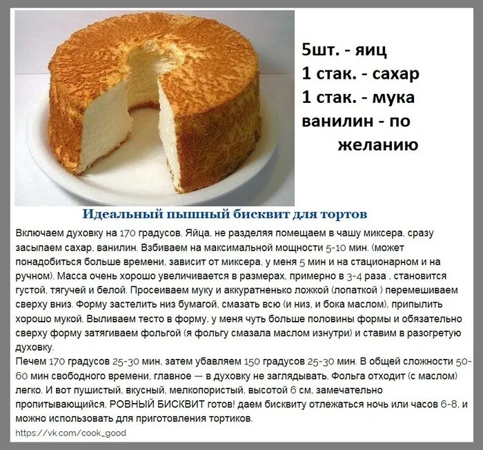 Простые коржи для торта рецепт фото Бисквиты рецепты самые простые и вкусные