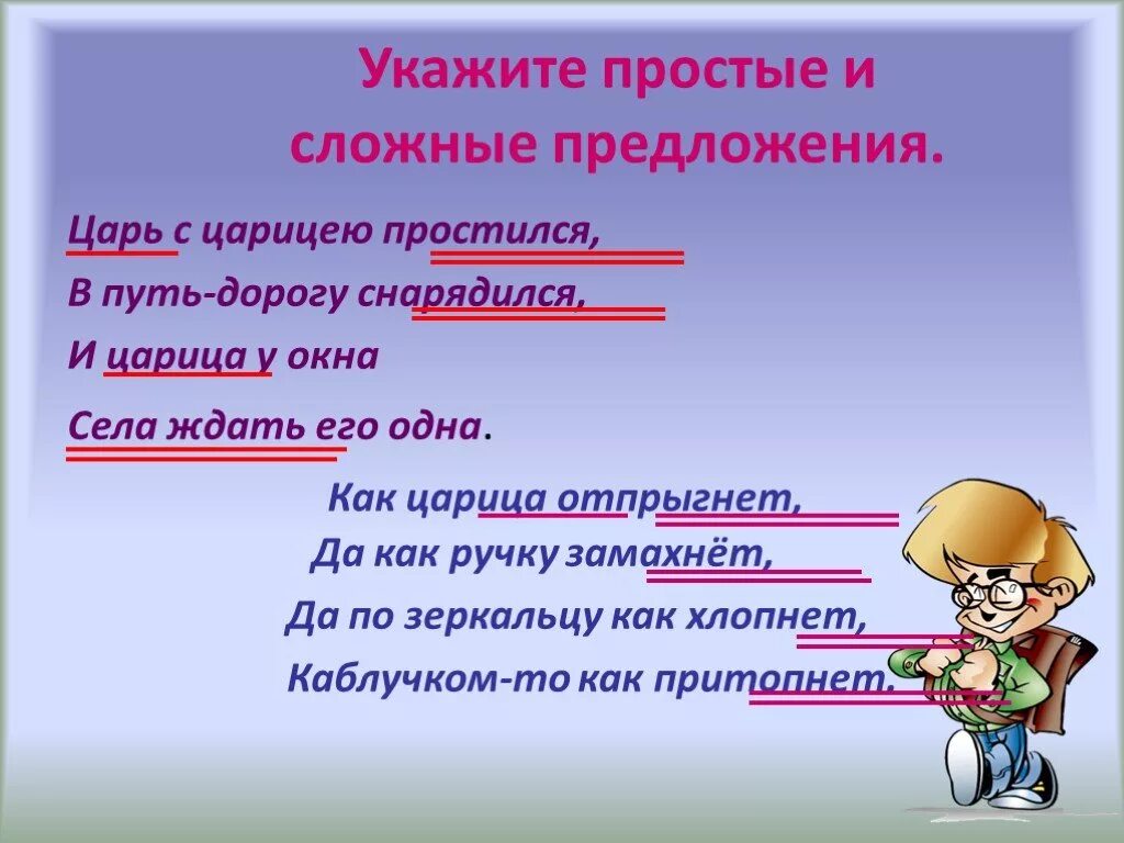 Простые предложения фото Презентация "Синтаксический разбор сложного предложения" (5 класс) по русскому я