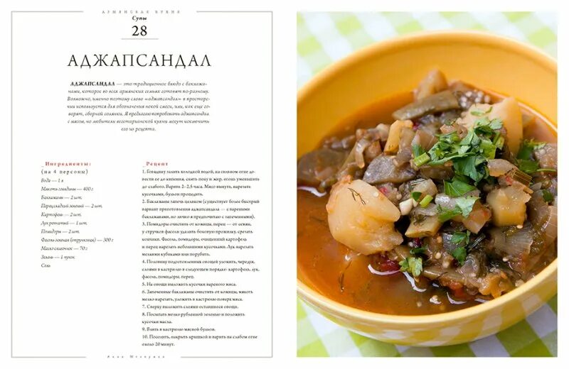 Простые рецепты армянской кухни с фото Армянская кухня, Рецепты Моей Мамы - купить в Москве, цены в интернет-магазинах 