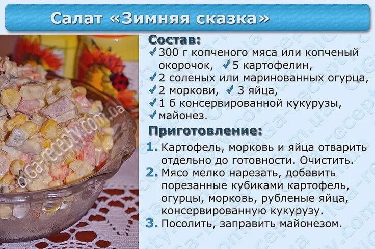 Простые рецепты без фото рецепты салатов в картинках: 22 тыс изображений найдено в Яндекс.Картинках Питан