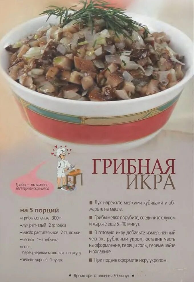 Простые рецепты из грибов с фото Вкусная икра грибная на зиму из вареных, сушеных, замороженных, соленых грибов и