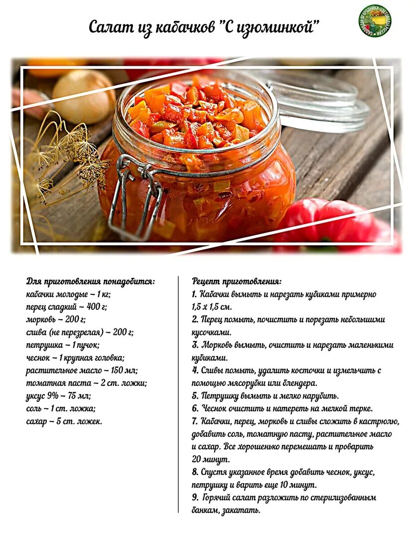 Простые рецепты на зиму фото Очень вкусный салат из кабачков 2023 Садоводы-огородники-цветоводы России ВКонта