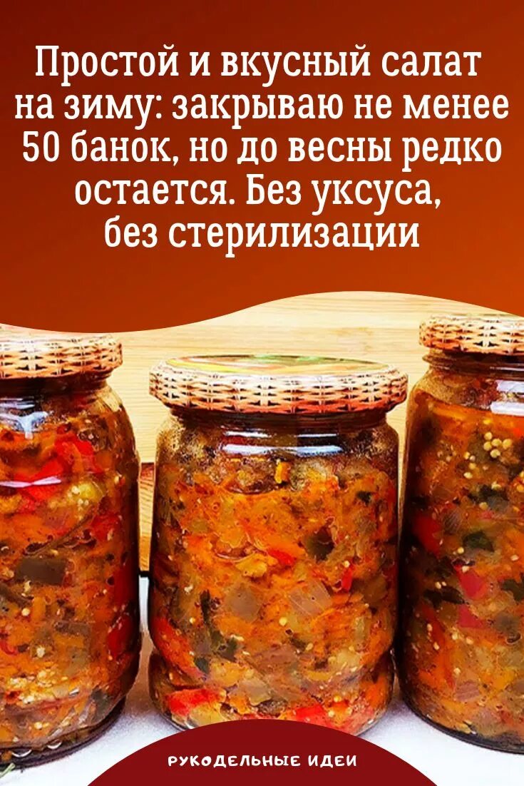 Простые рецепты на зиму фото Простой и вкусный салат на зиму: закрываю не менее 50 банок, но до весны редко о