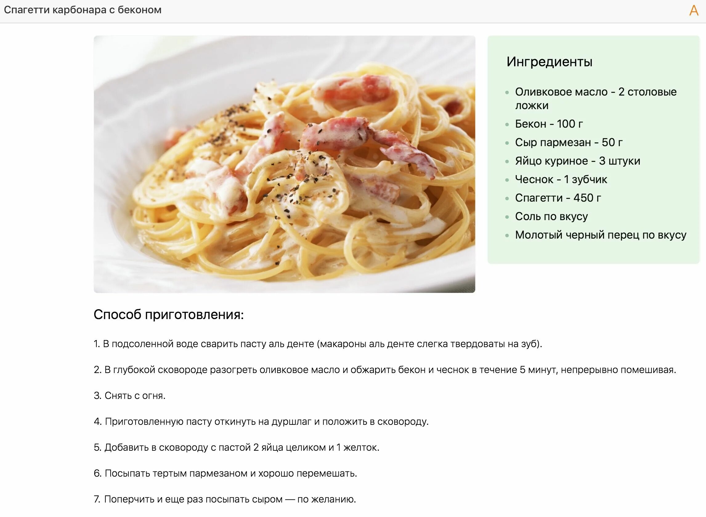 Простые рецепты пасты с фото Спагетти карбонара с беконом Рецепты еды, Питание, Питание рецепты