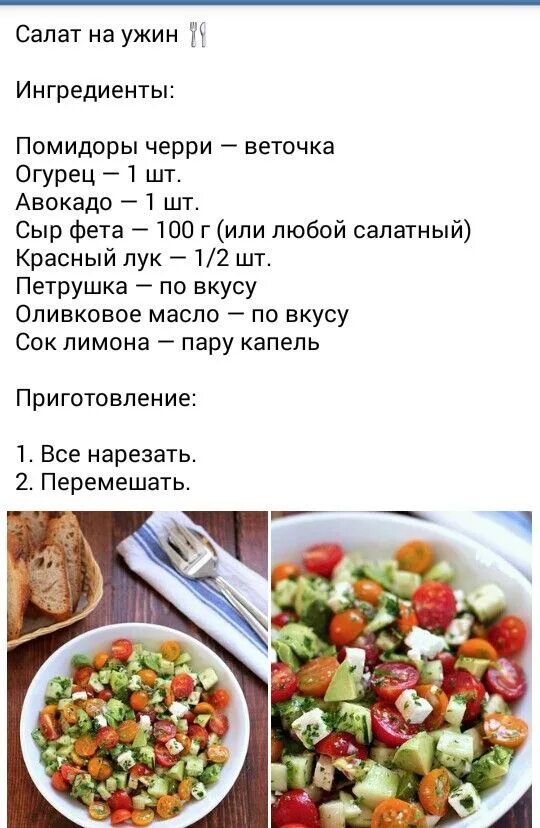 Простые рецепты правильного питания с фото Салат на ужин. Food, Ethnic recipes, Meal planning